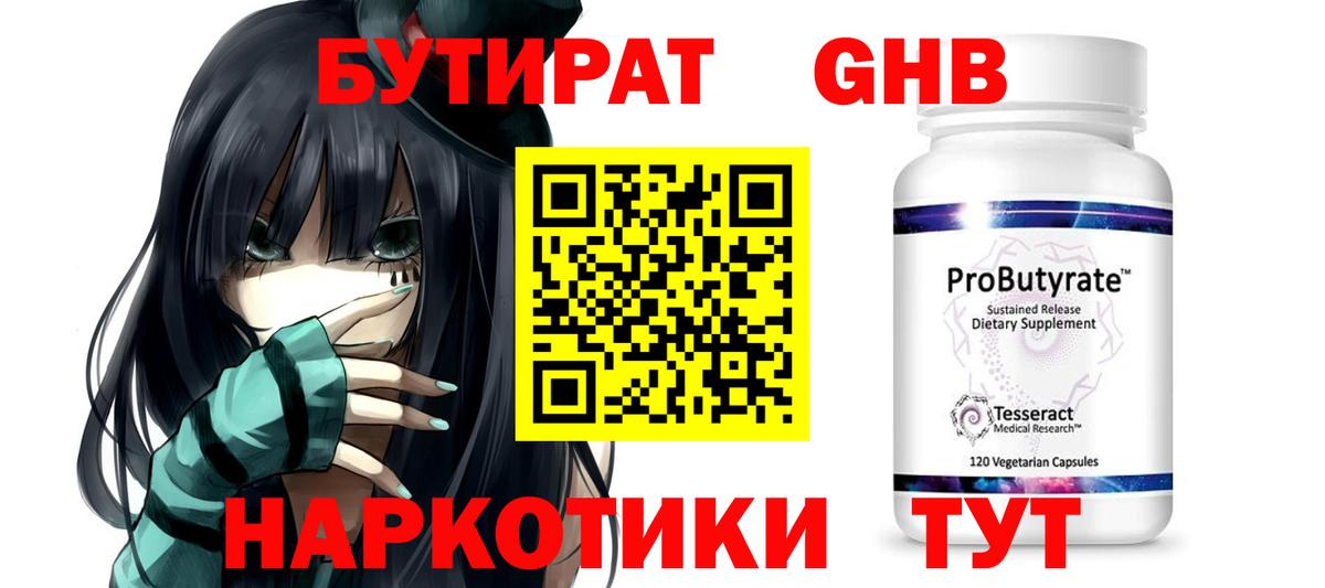 Бутират 1.4BDO Кандалакша