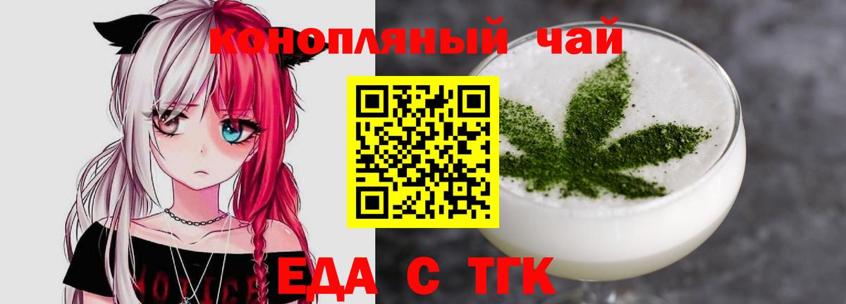 Еда ТГК конопля  Вход с VPN  Кандалакша 