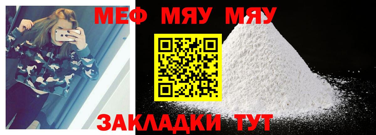 Меф  МЯУ-МЯУ мяу мяу  Кандалакша  Вход с VPN  Мефедрон мука 